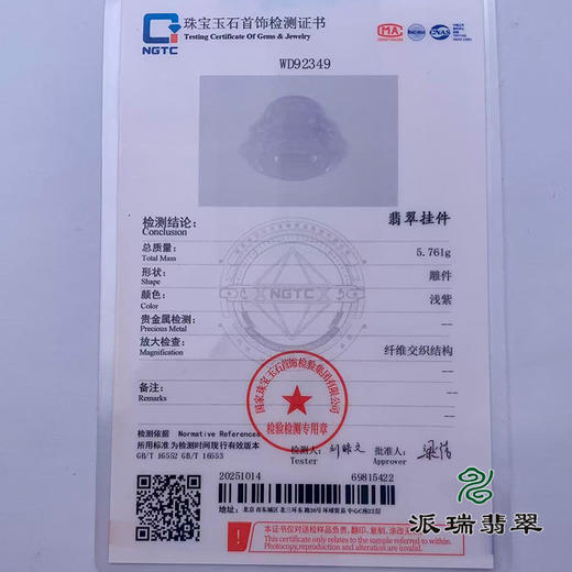 派瑞翡翠 翡翠佛 糯种 浅紫 商品图4