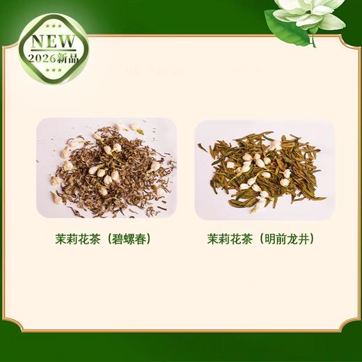 荆川茶晏茉莉绿茶100g 商品图3