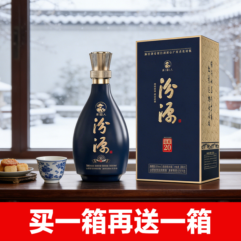 买一箱送一箱 采酒人汾源20 固态发酵 清香型白酒 500ml*1瓶 酒精度42%vol