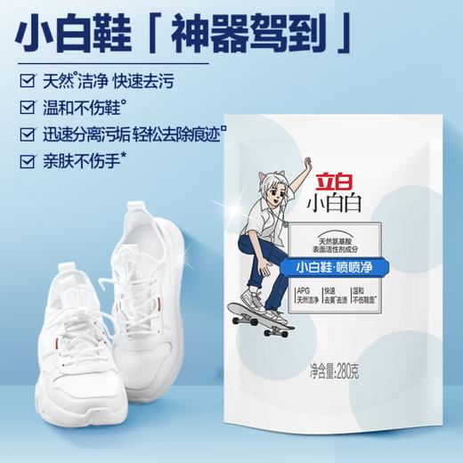 严选 | 立白小白白 小白鞋喷喷净280g/瓶 +赠补充装280g/袋 商品图5