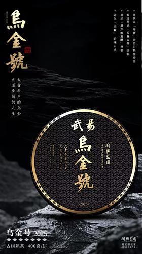 乌金号古树熟茶【BN】