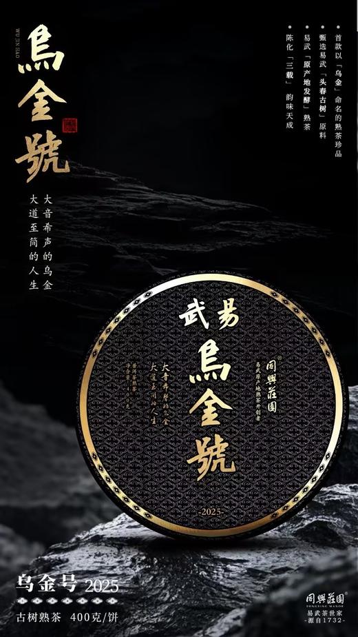 乌金号古树熟茶【BN】 商品图0