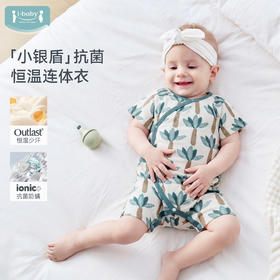 【2026春夏新品】ibaby×outlast太空科技恒温天然矿物银长效抗菌护肚短袖连体衣