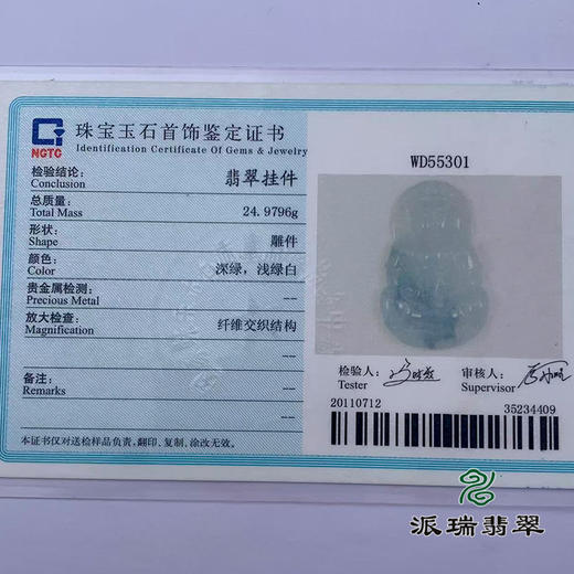 派瑞翡翠 翡翠观音 糯冰 飘花 商品图4