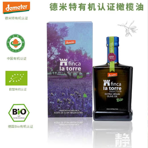 德米特有机特级初榨橄榄油250ml｜西班牙 商品图4