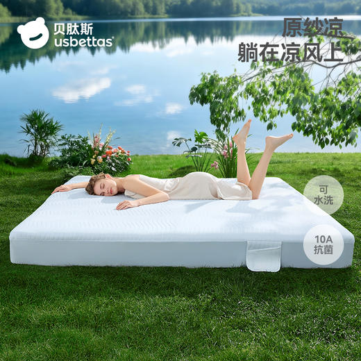 贝肽斯成人床凉席自然凉感大尺寸夏季冰丝凉感婴儿专用抗菌透气席 商品图4