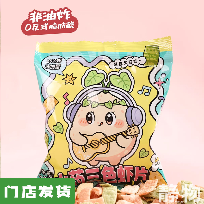 山药三色虾片20g