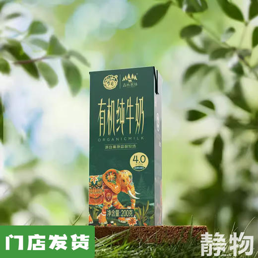 有机纯牛奶200g*12/箱（4.0g优质乳蛋白）｜云南红河 商品图0