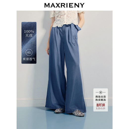 【商场同款】MAXRIENY垂坠感阔腿牛仔长裤女25夏浅牛仔蓝休闲裤(货号:MC86TR253) 商品图0