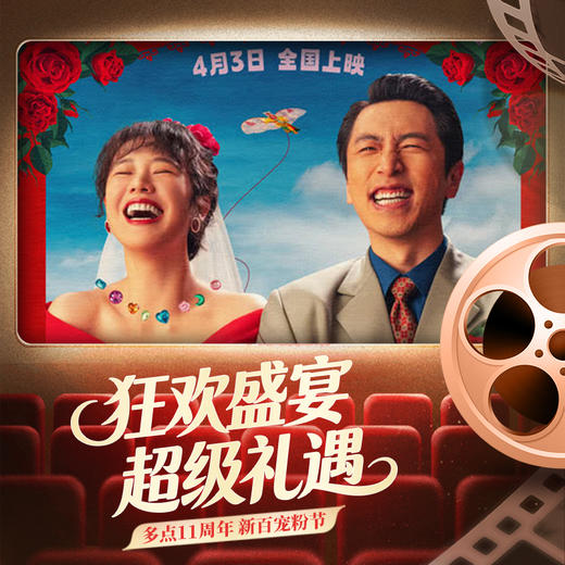 【多点11周年】横店纷腾影城电影通兑票(银川新百中心店) 商品图4