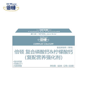 倍顿复合磷酸钙&柠檬酸钙营养强化剂双钙复配每袋300mg钙元素（仅限东三省内发货）（可用积分抵扣 联系有惊喜）