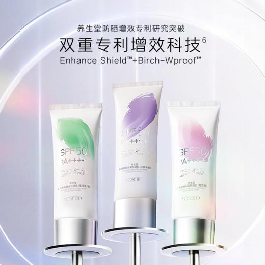 【新品上市】养生堂修颜养肤隔离防晒乳温和防水三色防晒御养焕亮 商品图4