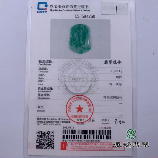 派瑞翡翠 翡翠挂件 糯种 飘翠 商品图4
