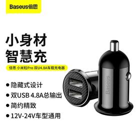 倍思小米粒Pro 双U4.8A车载充电器  CCXML-UX