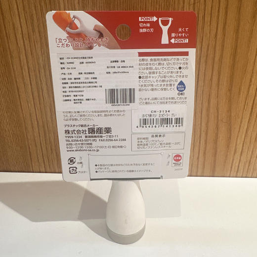 CH-2134AKEBONO可立式削皮刀灰色/红色 商品图2