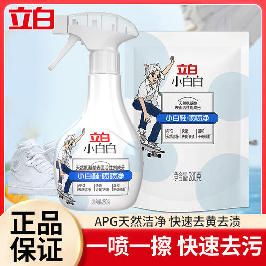 严选 | 立白小白白 小白鞋喷喷净280g/瓶 +赠补充装280g/袋 商品图0