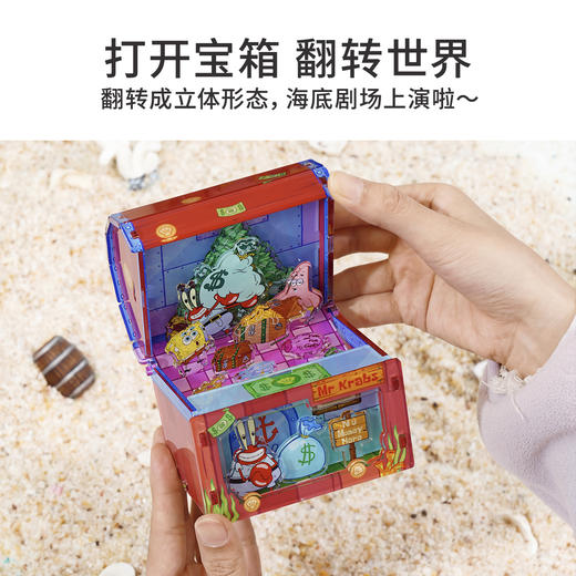 TOi图益-海绵宝宝-翻转世界-海底宝箱（拍6发端盒） 商品图2