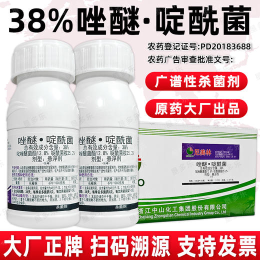 38%唑醚啶酰菌啶酰菌胺中山尼美林杀葡萄灰霉病白腐病专用杀菌剂 商品图3