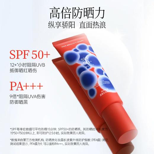 FAN BEAUTY DIARY 四季奢感清透水光防晒乳50ml 商品图2