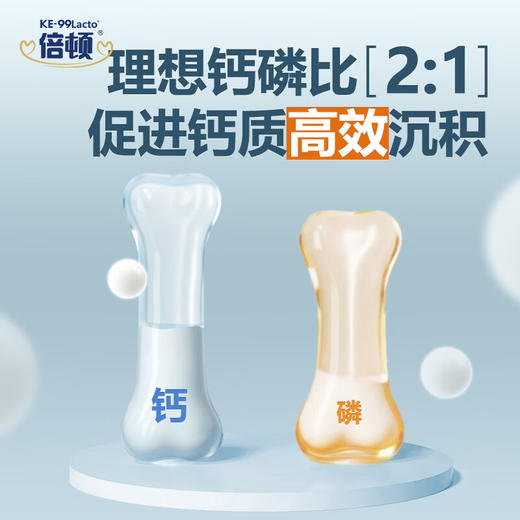 倍顿复合磷酸钙&柠檬酸钙营养强化剂双钙复配每袋300mg钙元素（仅限东三省内发货）（可用积分抵扣 联系有惊喜） 商品图2