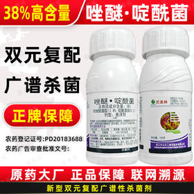 38%唑醚啶酰菌啶酰菌胺中山尼美林杀葡萄灰霉病白腐病专用杀菌剂