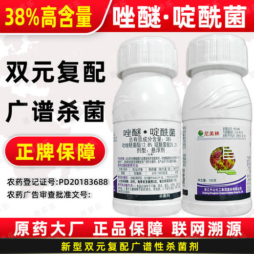 38%唑醚啶酰菌啶酰菌胺中山尼美林杀葡萄灰霉病白腐病专用杀菌剂 商品图0