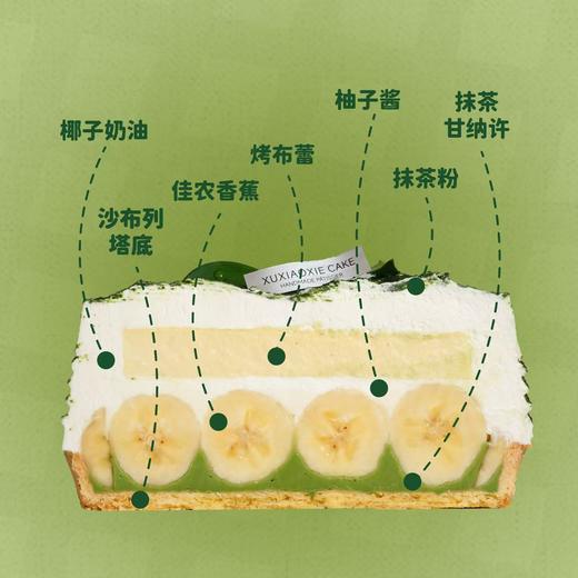 【春之绿】抹茶香蕉塔 商品图1