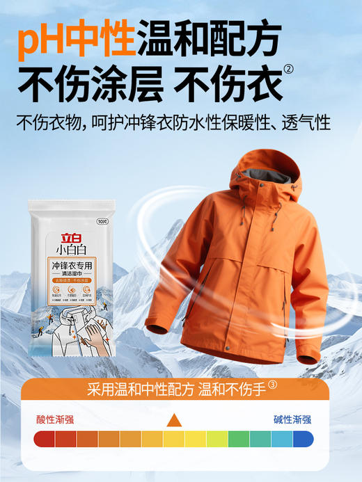 严选 | 立白小白白 冲锋衣专用洗衣液 500g*1瓶 / 专用清洁湿巾10片*3包 商品图7