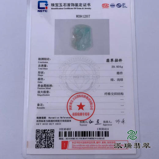 派瑞翡翠 翡翠生肖虎 糯种 飘翠 商品图4