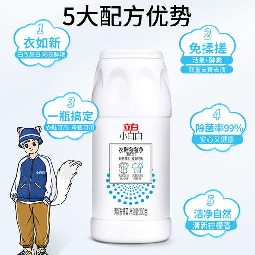 【两瓶装】立白小白白爆炸盐300g/瓶 白衣亮白 彩衣鲜艳 商品图1