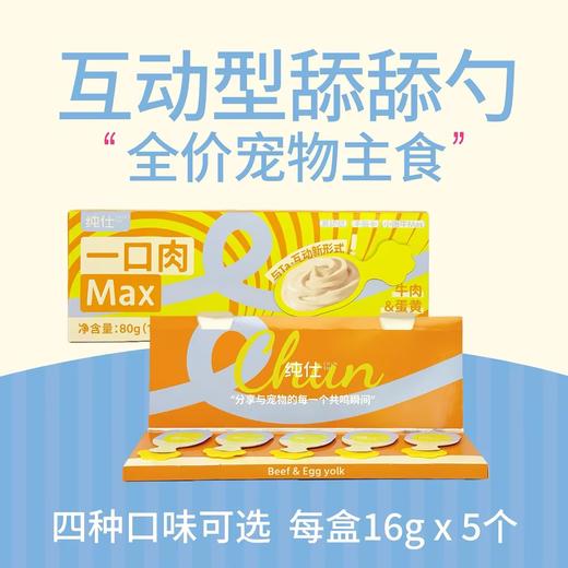 纯仕 宠物主食舔舔勺湿粮系列 商品图2