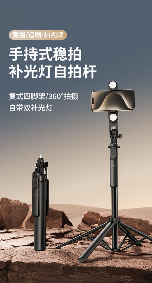 WIWU自拍杆三四脚架旅游自拍神器360度旋转防抖手机直播摄影拍照支架便携式落地手持vlog随身补光灯 商品图0