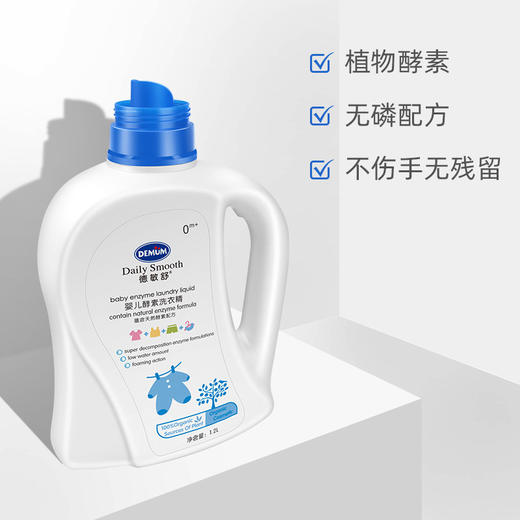 【DEMUM德敏舒】洗衣液 商品图1