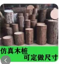 仿真15cm*高25cm空心木桩（甜品台）/1*1个 商品图0