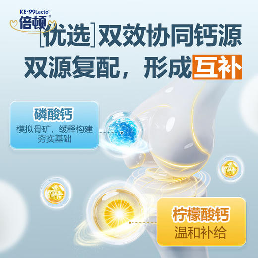 倍顿复合磷酸钙&柠檬酸钙营养强化剂双钙复配每袋300mg钙元素（仅限东三省内发货）（可用积分抵扣 联系有惊喜） 商品图1