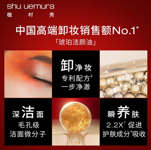 植村秀 琥珀卸妆油150ml 商品图2