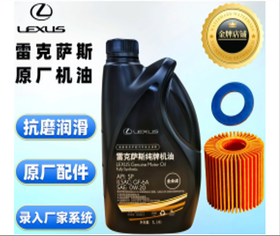 【雷克萨斯品牌】纯牌机油小保养一次
