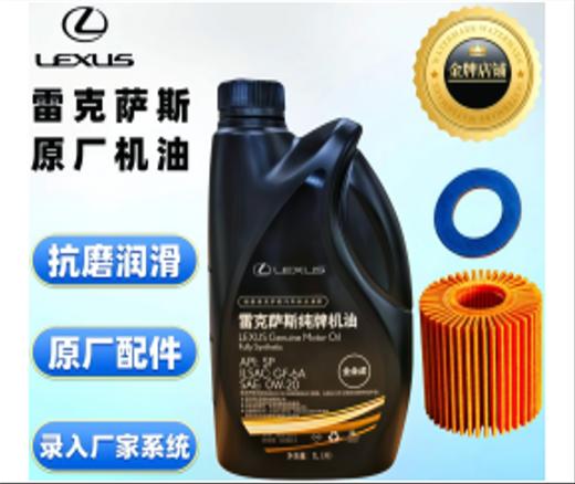【雷克萨斯品牌】纯牌机油小保养一次 商品图0