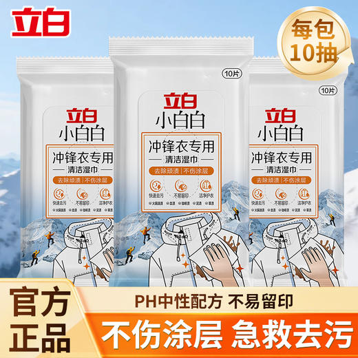 严选 | 立白小白白 冲锋衣专用洗衣液 500g*1瓶 / 专用清洁湿巾10片*3包 商品图1