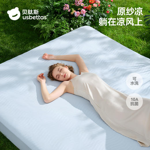贝肽斯成人床凉席自然凉感大尺寸夏季冰丝凉感婴儿专用抗菌透气席 商品图1