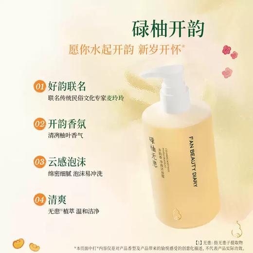 FAN BEAUTY DIARY 碌柚无患开韵香净澈沐浴蜜 350ml/瓶（全英文标） 商品图1