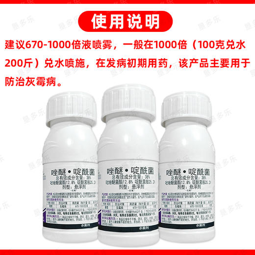 38%唑醚啶酰菌啶酰菌胺中山尼美林杀葡萄灰霉病白腐病专用杀菌剂 商品图5