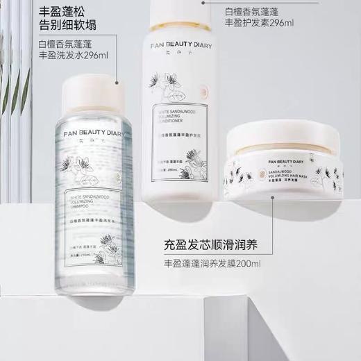 白檀香氛蓬蓬丰盈洗护套组（白檀香氛蓬蓬丰盈洗发水-296ml(新标)+白檀香氛蓬蓬丰盈护发素-296ml(新标)） 商品图1