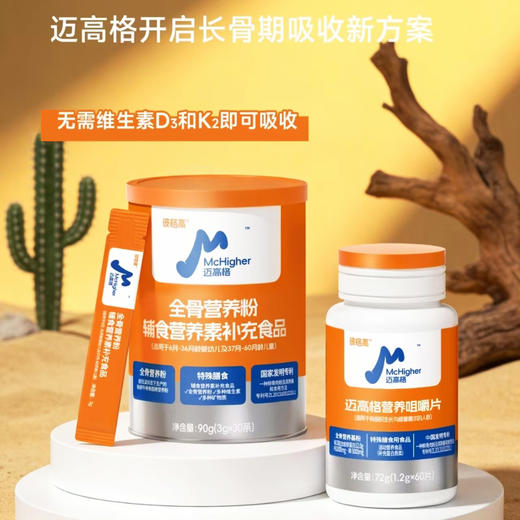 彼格高·迈高格营养素系列 商品图3