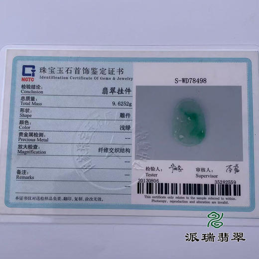 派瑞翡翠 翡翠挂件 糯种 飘翠 商品图4