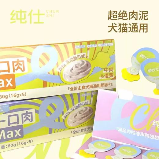 纯仕 宠物主食舔舔勺湿粮系列 商品图0