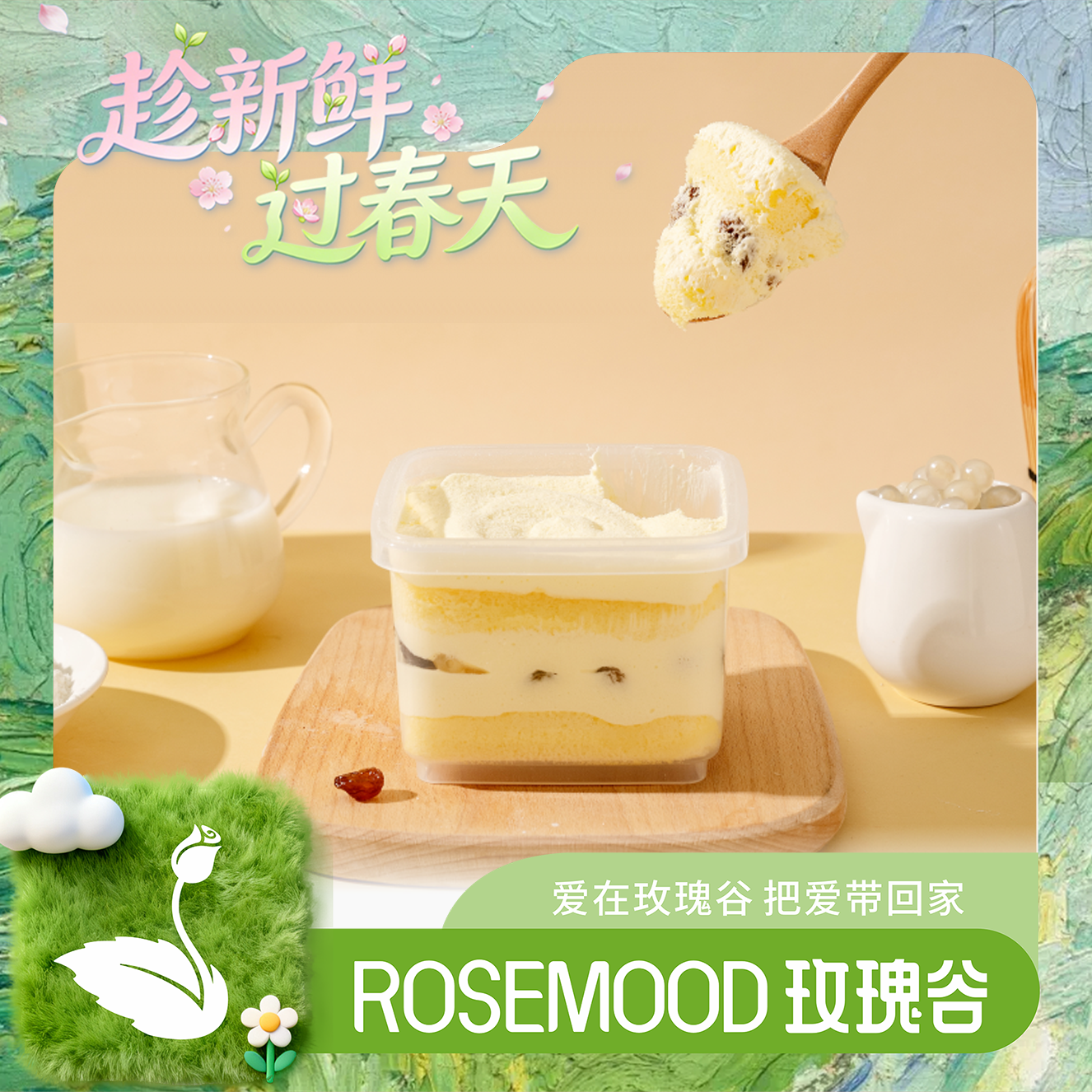 生牛乳罐子蛋糕