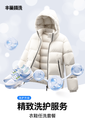 【衣物精洗套餐】 适用于价值2000元以上单品 顺丰上门 【CS】