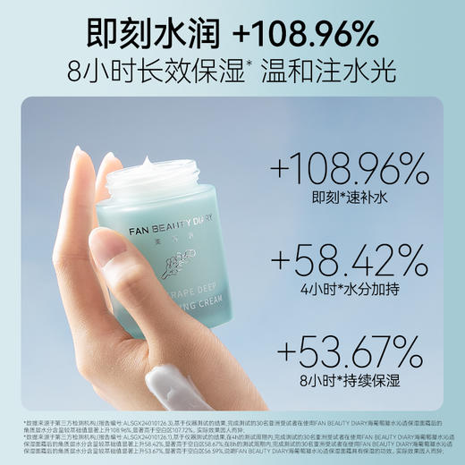 FAN BEAUTY DIARY海葡萄凝水沁透保湿面霜50ml 商品图2
