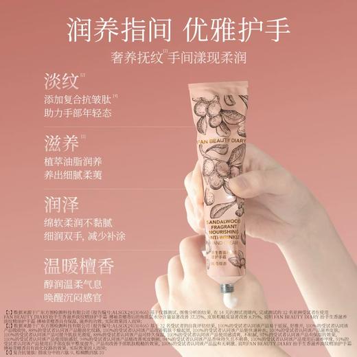 FAN BEAUTY DIARY 抬手生香滋养淡纹护手霜-拂袖青檀香 70g（全英文标） 商品图3